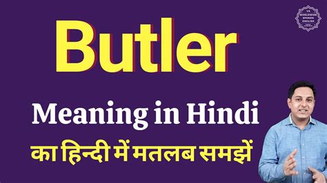butler meaning in sinhala